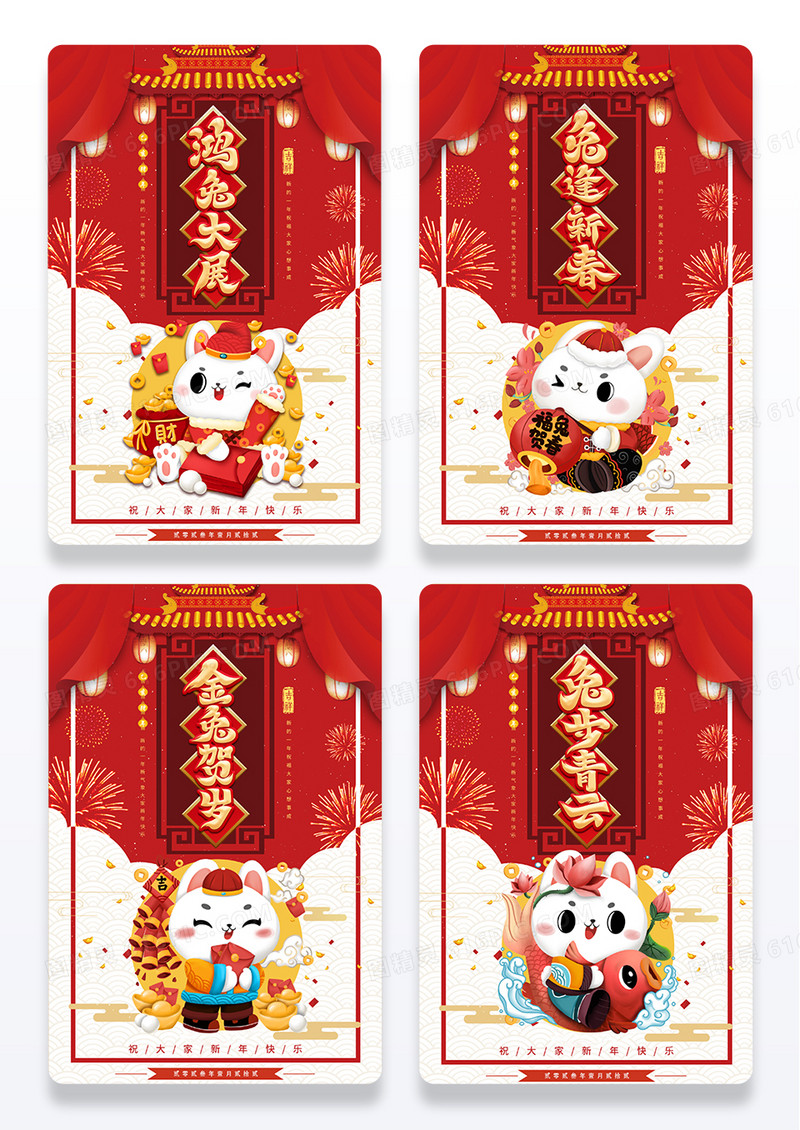 中国风2023兔年新年好新年新春海报设计拜年春节海报组图
